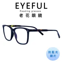 在飛比找momo購物網優惠-【EYEFUL】抗藍光老花眼鏡 文青黑框大鏡面(高質感 濾藍