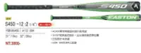 在飛比找Yahoo!奇摩拍賣優惠-正翰棒壘---EASTON S450 少年棒球鋁棒 A112