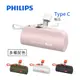 PHILIPS 飛利浦口袋行動電源(TypeC) DLP2550CP/96(粉)