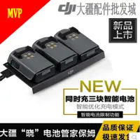 在飛比找露天拍賣優惠-【小七新品】DJI大疆曉Spark 充電管家充電器 電池管家