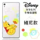 【Disney】Sony Xperia XA Ultra (6吋) 泡泡系列 彩繪透明保護軟套