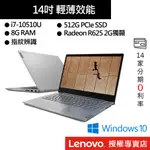 LENOVO 聯想 THINKBOOK 14 I7/8G/512GB SSD/14吋[聊聊再優惠]