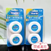 在飛比找蝦皮購物優惠-全新現貨秒寄 Oral-B 歐樂B 牙線 無蠟/薄荷微蠟 5