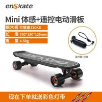在飛比找樂天市場購物網優惠-enskate新款體感電動滑板遙控雙模式雙驅迷你代步四輪平衡