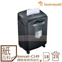 在飛比找蝦皮購物優惠-【紙百科】限時免運 / bonsaii C149-C 碎紙機