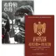 不一樣的二戰史套書組（BUB001X希特勒草莓：屠殺、謊言與良知的歷史戰場（改版）+BUB023希特勒的賓客簿【金石堂】
