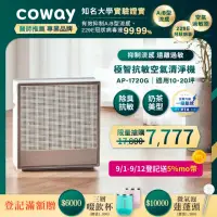 在飛比找momo購物網優惠-【Coway】10-20坪 極智雙禦空氣清淨機 AP-172