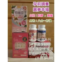 在飛比找蝦皮購物優惠-肌醇+葉酸/美孕佳、好韻、益韻、特維亞，男性八合一/好漢-專