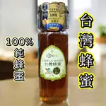 LOVER HONEY 情人蜂蜜 台灣蜂蜜 420公克 100%純蜂蜜 一星獎章 蜂蜜