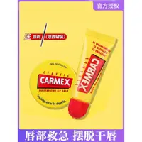 在飛比找ETMall東森購物網優惠-Carmex美國黃罐啫喱修護潤唇膏