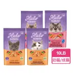 【HALO 嘿囉】無穀貓飼料 10磅/包(幼貓飼料 成貓飼料)