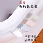 【蝦皮免運活動】馬桶提蓋器手提把翻蓋器馬桶蓋掀蓋器安裝簡單不髒手人體工學弧形設計不干涉如廁日本創意流行馬桶蓋手把