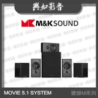 在飛比找蝦皮購物優惠-【興如】M&K SOUND MK MOVIE 5.1 SYS