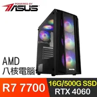 在飛比找PChome24h購物優惠-華碩系列【海軍4號】R7 7700八核 RTX4060電玩電