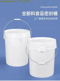 在飛比找Yahoo!奇摩拍賣優惠-食品級 加厚 圓桶 塑料桶 帶蓋 35L升公斤KG 水桶 大