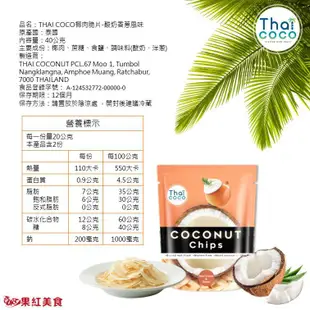 Thaicoco 無麩質 脆烤椰子片 40g 原味 優格 辣起司 奶焗香蔥 椰片 椰子 果乾 椰子乾 椰子片