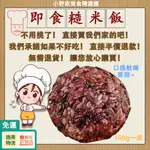 【免運】七色糙米飯團捲100G 袋 開袋即食免煮早餐速食食品 上班族健身代餐低脂主食 非基因改 新鮮糙米飯糰