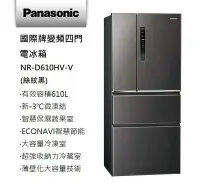 在飛比找Yahoo!奇摩拍賣優惠-展示機,Panasonic 國際牌 610公升 1級 變頻 