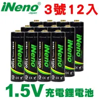 在飛比找松果購物優惠-【日本iNeno】1.5V恆壓可充式鋰電池 充電電池 (3號
