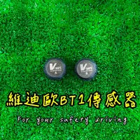 在飛比找蝦皮購物優惠-【維迪歐】BT1藍牙胎壓傳感器/前輪A/後輪B/Sensor