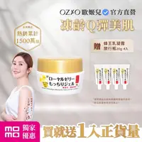 在飛比找momo購物網優惠-【OZIO歐姬兒】凍齡蜂王乳凝露-75g/1入(抗皺保濕Al