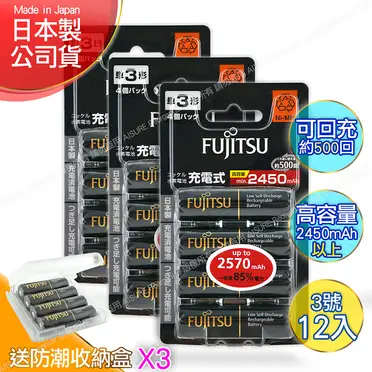 日本富士通 Fujitsu 低自放電3號2450mAh鎳氫充電電池 HR-3UTHC (3號8入)送電池盒