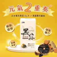 在飛比找COCORO Life優惠-【博勝生醫】 元氣滿滿 黑蒜薑黃錠 80錠/瓶