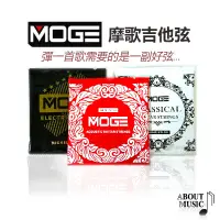 在飛比找蝦皮購物優惠-【MOGE摩歌吉他弦】民謠吉他弦 電吉他弦 古典吉他弦 六角