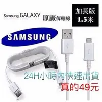 在飛比找PChome商店街優惠-三星原廠充電線 1.5M Note5 Note4 原廠線 傳