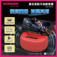 在飛比找momo購物網優惠-【WONDER 旺德】重低音藍牙追劇音響(WS-T037U)