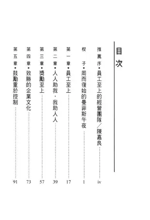 FedEx聯邦快遞: 11項成就使命必達的管理祕訣