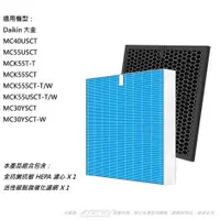 在飛比找PChome24h購物優惠-【米歐】抗菌抗敏 適用 DAIKIN 大金 MC40USCT