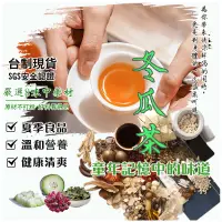 在飛比找蝦皮購物優惠-【夏憶茶堂】冬瓜茶/茶/茶包/冬瓜/荷葉/體態伴侶/健康清涼