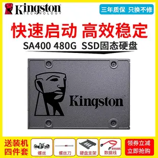 Kingston/金士頓 SA400S37/480G 桌機筆電 固態硬碟SSD