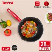 在飛比找7-ELEVEN線上購物中心優惠-Tefal法國特福 美食家系列28CM萬用型不沾深平底鍋(電