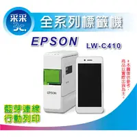 在飛比找蝦皮商城精選優惠-【采采3C+含稅】EPSON LW-C410/410 文創風