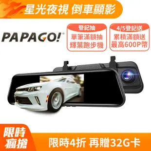 PAPAGO! FX760Z GPS測速後視鏡行車紀錄器(星光夜視/倒車顯影/前後雙錄）