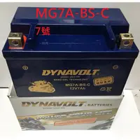 在飛比找蝦皮購物優惠-【中部電池-台中】DYNAVOLT藍騎士MG7A-BS-C 