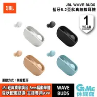 在飛比找蝦皮商城優惠-JBL WAVE BUDS 真無線耳機(四色) 藍牙耳機 藍