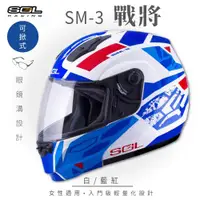 在飛比找ETMall東森購物網優惠-SOL SM-3 戰將 白/藍紅 可樂帽 MD-04(可掀式