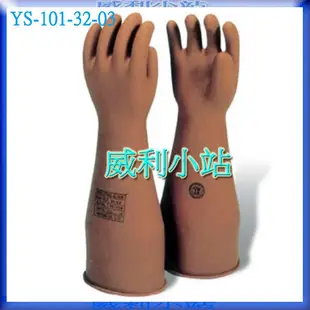 日本 YOTSUGI YS-101-21-01 YS-101-31-03 YS-101-32-03 高壓絕緣手套