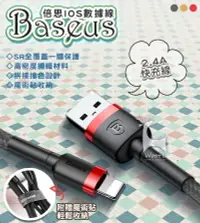 在飛比找樂天市場購物網優惠-Baseus 倍思 iPhone快充線 lightning 