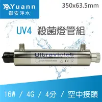 在飛比找蝦皮商城優惠-飛利浦 UV殺菌燈管組 / UV4 / 16W / 4G /