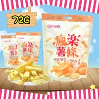 在飛比找松果購物優惠-【台灣食品】海龍王 瘋樂薯條 馬鈴薯條 Potato Fri