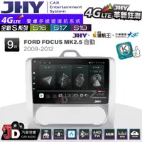 在飛比找蝦皮購物優惠-【JD汽車音響】JHY S系列 S16、S17、S19 FO