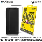 【8%點數】HODA IPHONE 11 / 11 PRO MAX 3D 全滿版 9H 抗刮 鋼化 玻璃 保護貼 玻璃貼