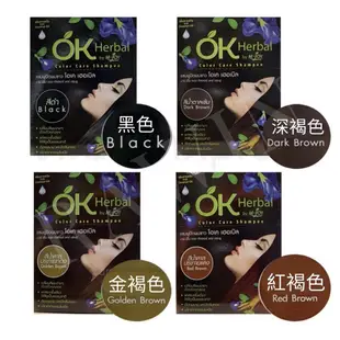 泰國 現貨🇹🇭ok herbal color care shampoo染髮劑