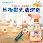 (5瓶)日本KAO花王-地板去污清潔噴霧400ML/淺橘瓶-柑橘香