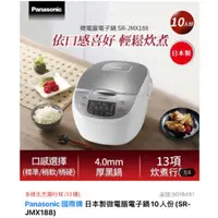 在飛比找蝦皮購物優惠-panasonic國際牌 10人份微電腦電子鍋SR-JMX1