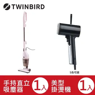 【54折超值組】日本TWINBIRD-手持直立兩用吸塵器TC-5220TW+ 美型蒸氣掛燙機TB-G006
